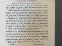 Επιστολή του Lyons προς τον Palmerston, όπου περιγράφει την προσωπικότητα του Μακρυγιάννη
